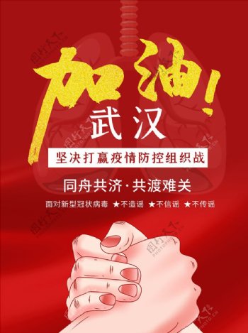 武汉加油海报
