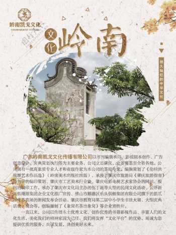 岭南文化宣传海报刊版