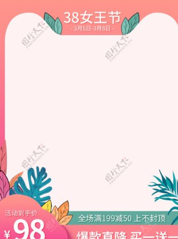 粉色手绘风38女王节促销主图
