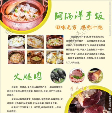 铜锅洋芋饭火腿肉