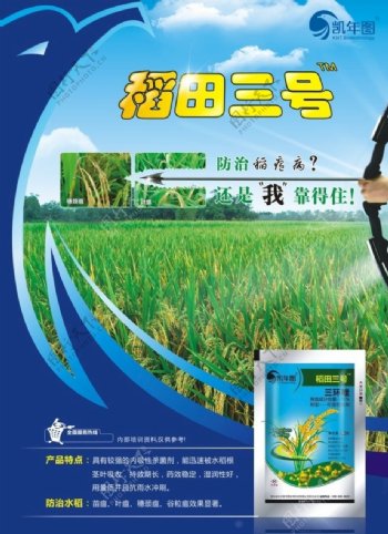 农药水稻广告