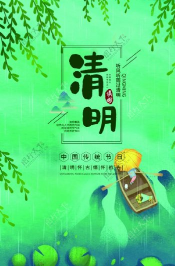 中国传统节日清明主题海报