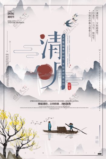 中国风艺术清明节海报