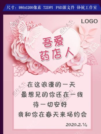 情人节表达爱粉色情书海报