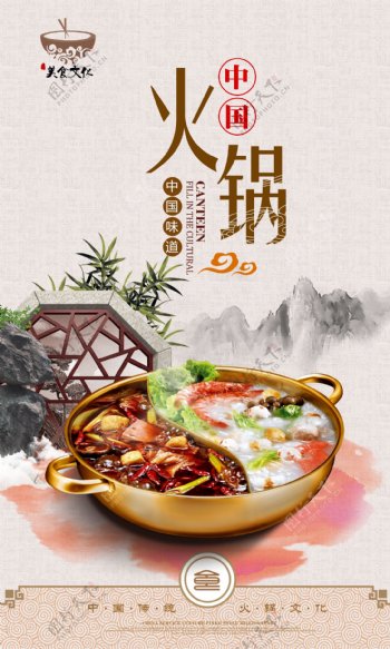 中国火锅美食创意海报