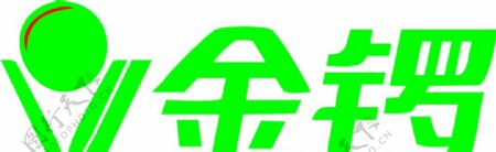 金锣logo标志