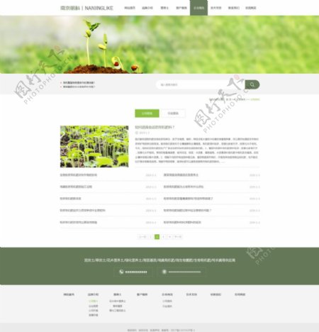 农业营养土网站企业资讯
