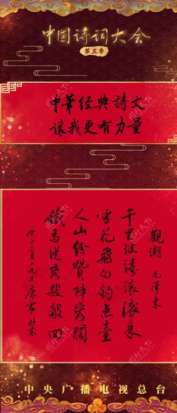 中国风诗词海报