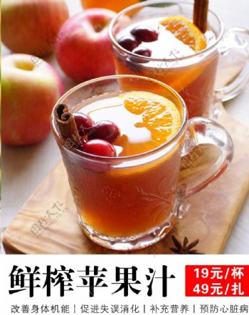 鲜榨苹果汁