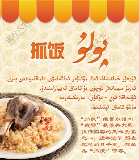 新疆抓饭广告牌