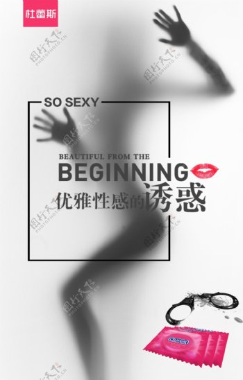 性感海报设计