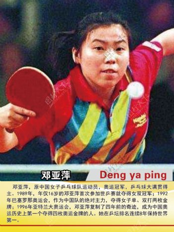 邓亚萍乒乓球