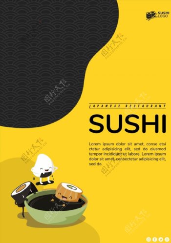 寿司店宣传单
