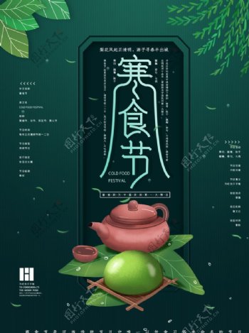 高端中国风寒食节节日宣传海报