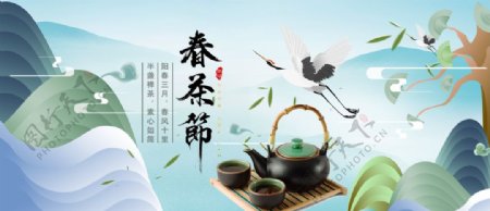 春茶节横版海报
