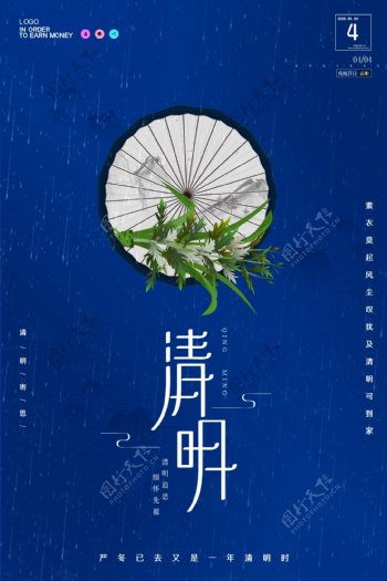 清明节海报青团清明四月