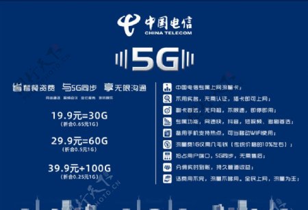 中国电信5G套餐资费标准