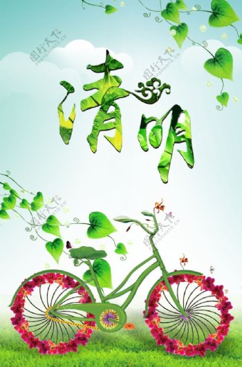 植物自行车