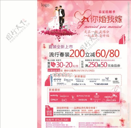 你婚我嫁春夏结婚季