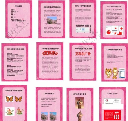 粉色背景CDR作业软件常识