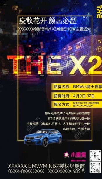 创新BMWX2海报