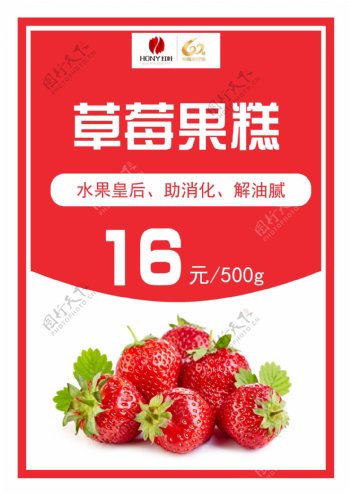 草莓果糕海报
