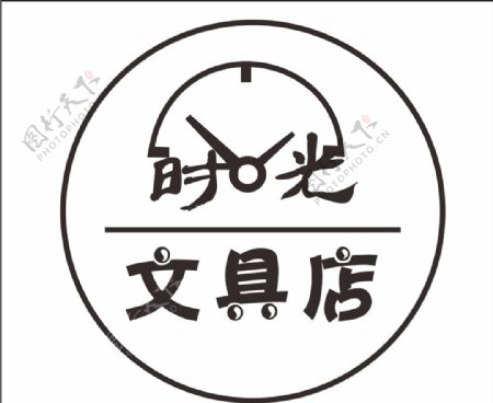 时光文具店logo