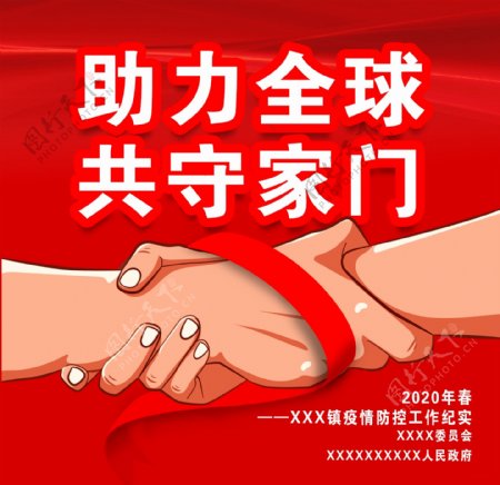 同心战疫共守家门