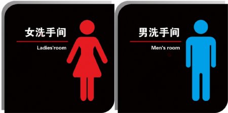 男女卫生间标识牌