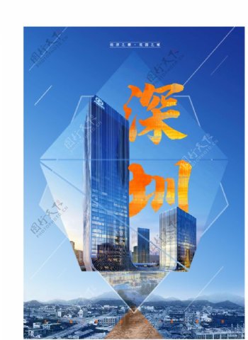 深圳城市海报