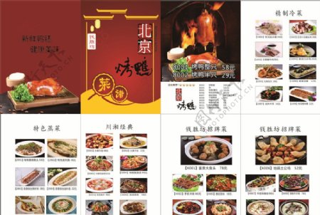 北京烤鸭店菜单