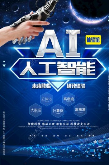 AI科技体验馆蓝色科技风宣传海