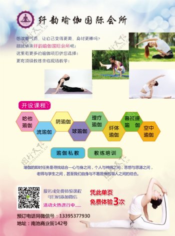 瑜伽健身彩页宣传单