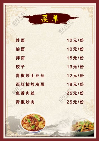 面馆菜单中国风菜单老面馆