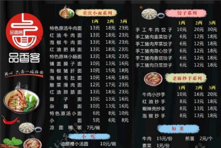 重庆小面菜单