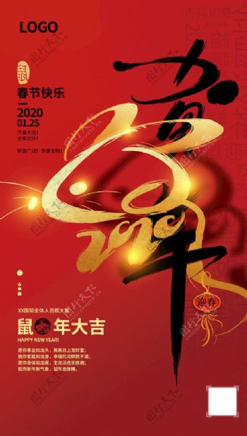 新年春节迎春海报