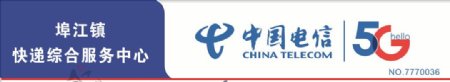 中国电信5G综合服务物流