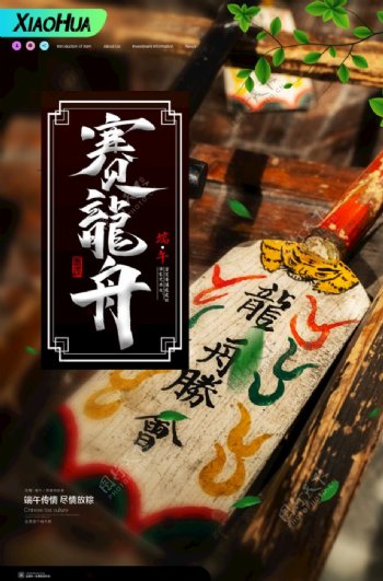 赛龙舟