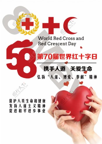 红十字日海报