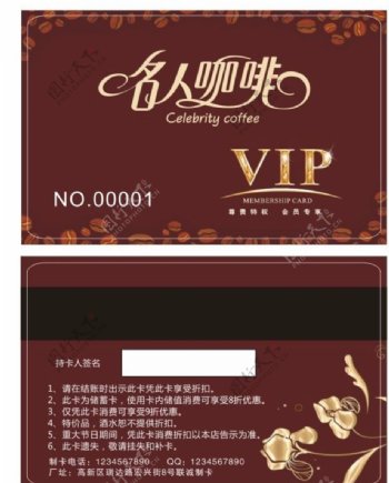 咖啡VIP卡会员卡