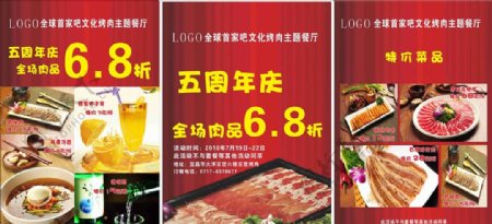 烤肉宣传单海报展板店庆