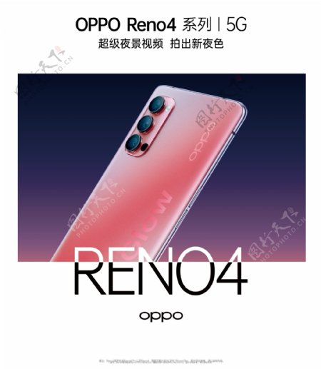 reno4Pro手机