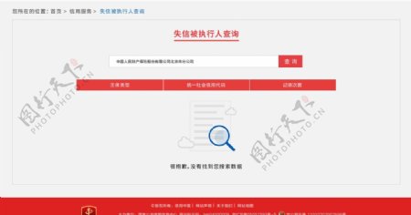 信用中国网网页