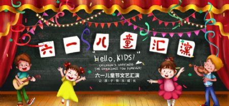 6.1六一儿童节快乐海报