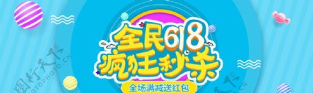 618狂欢