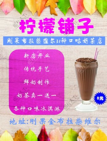 奶茶菜单彩页