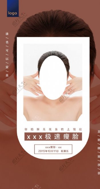 医美整形早安图