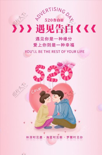 520情侣亲吻告白粉色卡通插画