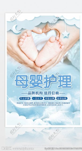 蓝色创意母婴护理海报