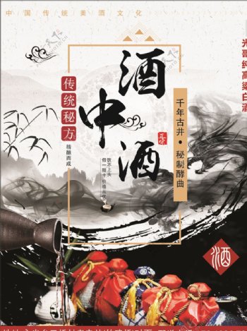 酒中国风海报